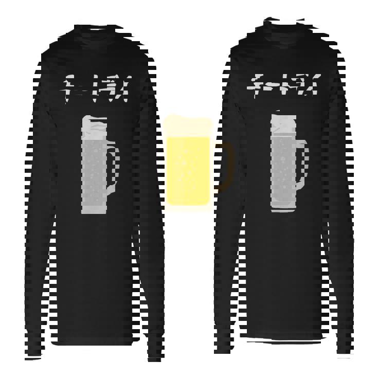 【チートデイ】ビール 酒 生ビール 酒好き 飲酒 おもしろ 面白い ネタ ウケ狙い お酒 かわいい ダイエット 長袖Tシャツ