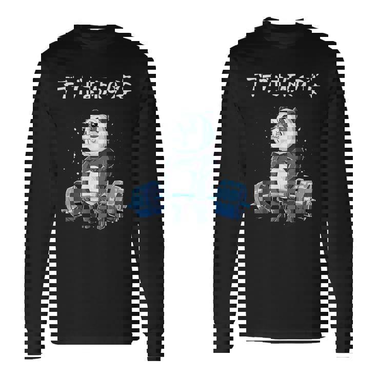 【デブは仮の姿】面白い ギャグ ネタ ウケ狙い ふざけ 笑える 笑いが取れる 筋トレパンダ イラスト付き 応援メッセージ 長袖Tシャツ