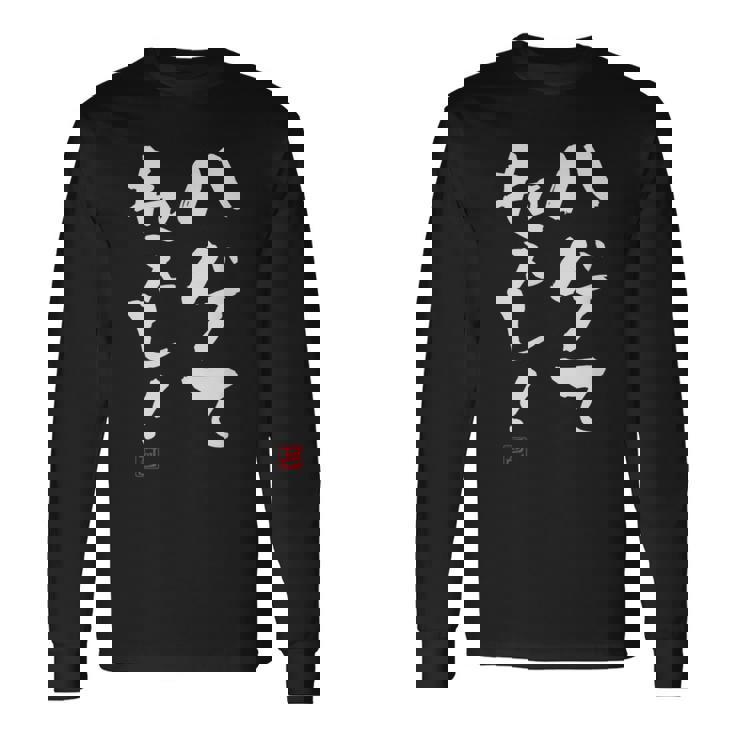 【ハゲてねぇし！】 面白い 服 文字入り おもしろ 長袖Tシャツ