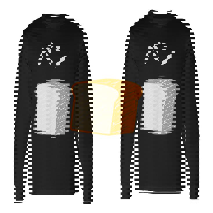 【パン】食パン おもしろ 可愛い 面白い お笑い ユーモア ギャグ ネタ ウケ狙い 笑える 変な 長袖Tシャツ