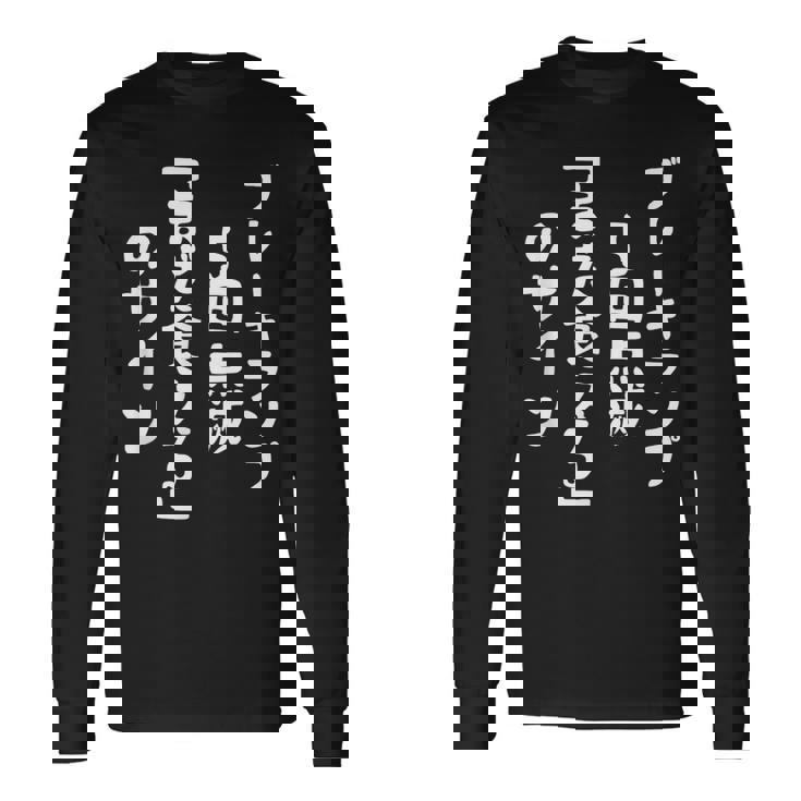 おもしろ の 【ブレーキランプ5回点滅「ま だ 食 え る 」のサイン】 面白い 長袖Tシャツ