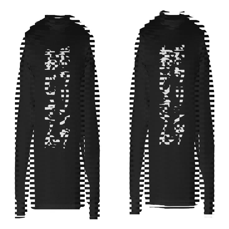 メンズ 【ボウリングおじさん】おもしろ 面白い 文字 ギャグ ネタ ウケ狙い 笑える ユーモア お笑い 文字入れ 文字入り 言葉 長袖Tシャツ