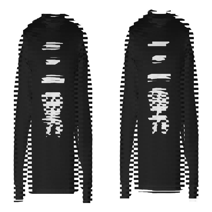 【三男】弟さん 弟 兄弟 親 親子 息子 家族 お揃い ペアルック 家族写真 ギャグ ネタ ウケ狙い 文字 おもしろ 長袖Tシャツ