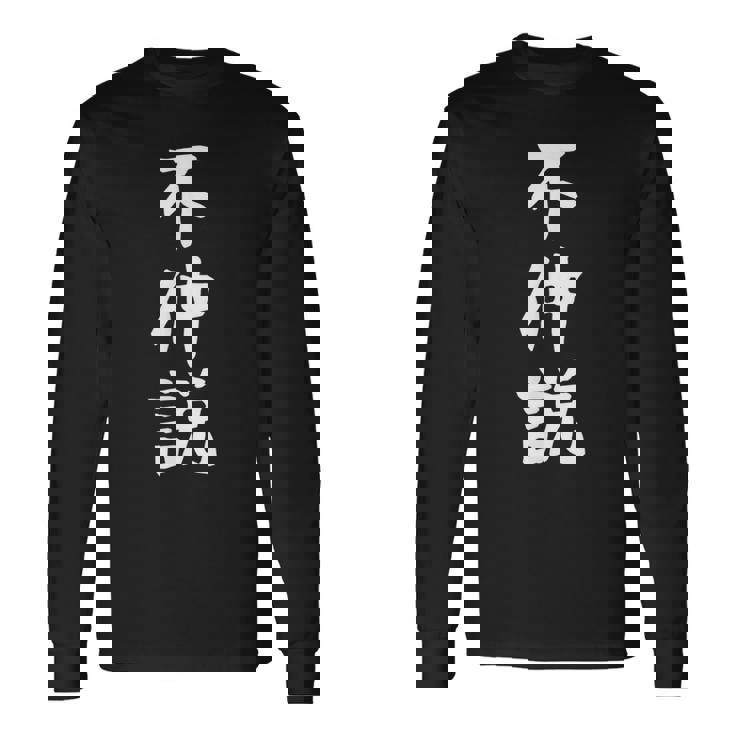 【不仲説】友達とお揃い ペアルック ギャグ ネタ ウケ狙い 贈り物 ギフト 面白い 文字 おもしろ 長袖Tシャツ