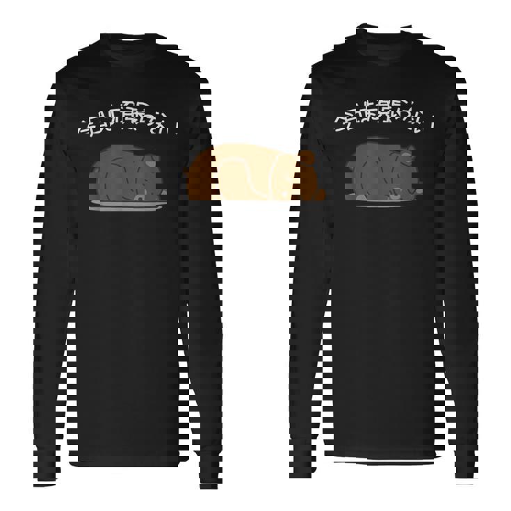 【今日は頑張らない】ヒグマ おもしろ 面白い羆 可愛い ユーモア ギャグ ネタ ウケ狙い 笑える だらだら ウケる 長袖Tシャツ