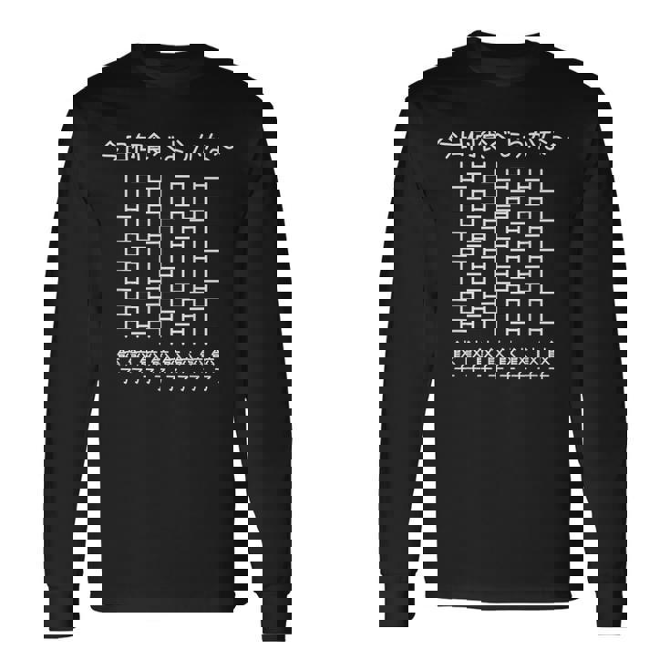 【今日何食べようかな 餃子】あみだくじ 遊び心 おもしろ 面白い ユーモア ギャグ ネタ ウケ狙い 笑える 変な 長袖Tシャツ