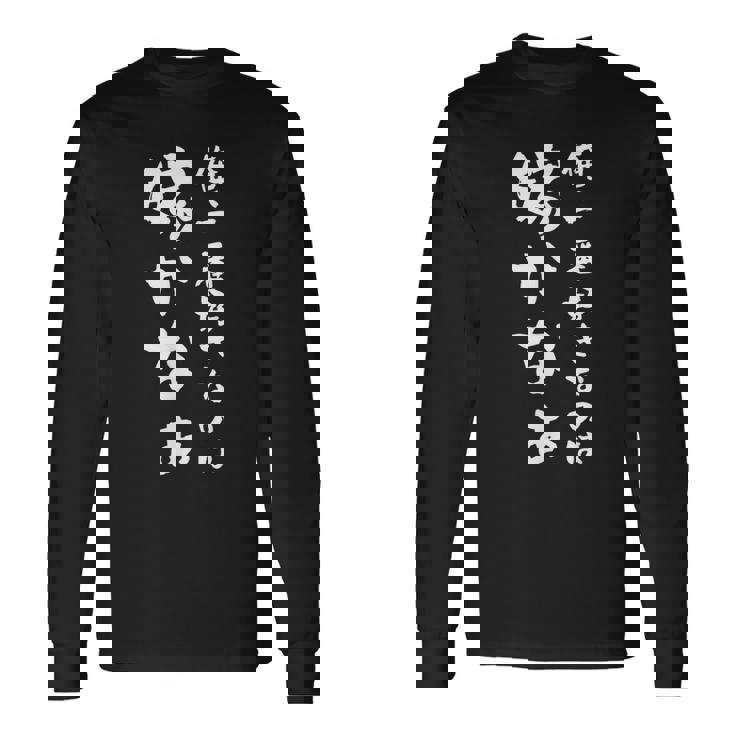 【俺、一番好きなのは嫁かなぁ】ギャグ ネタ ウケ狙い 笑える 笑いが取れる 面白い 文字 おもしろ 長袖Tシャツ