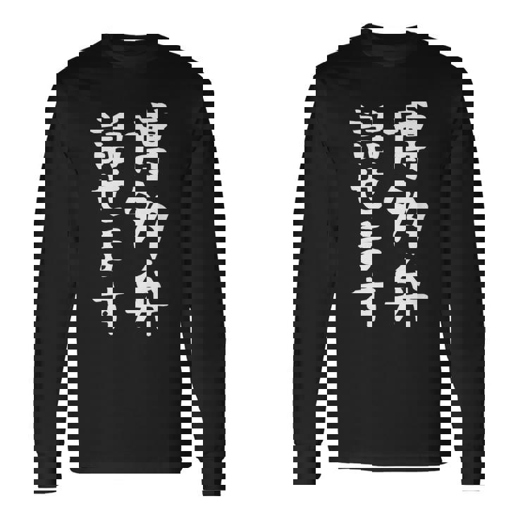 【博多弁話せます】方言 地方 日本語 都道府県 おもしろ 面白い 地元 国語 ネタ ウケ狙い 文字 言葉 目立つ ウケる 長袖Tシャツ