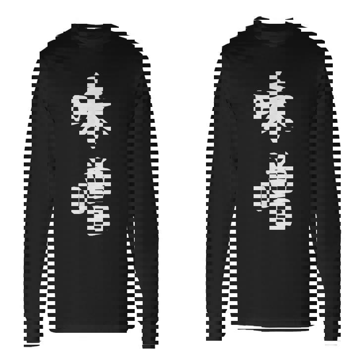 【味噌】漢字 文字 ギャグ ネタ ウケ狙い 日本 お土産 贈り物 ギフト 面白い おもしろ 長袖Tシャツ