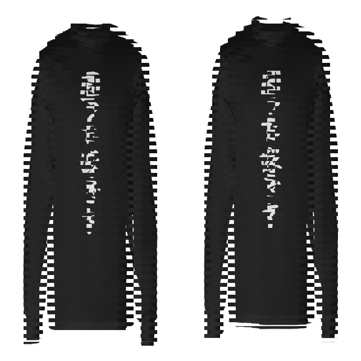 【困った嫁です】ふざけ 家族 お揃い 自虐 おもしろ 面白い 文字 ギャグ ネタ ウケ狙い 笑える ユーモア 言葉 長袖Tシャツ