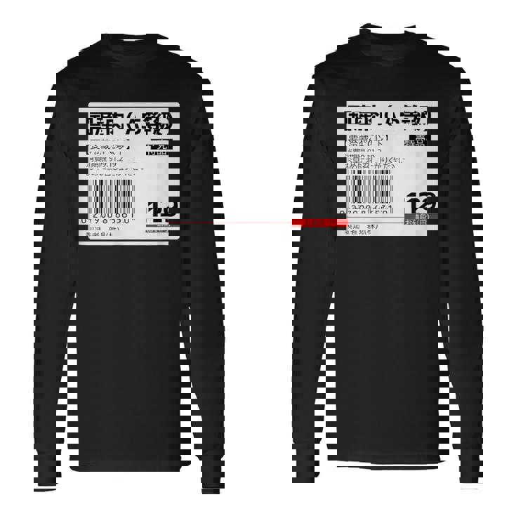 【国産肉】スーパー おもしろ 面白い お笑い ユーモア ギャグ ネタ ウケ狙い 笑える 変な 文字入れ 文字入り 肉 長袖Tシャツ