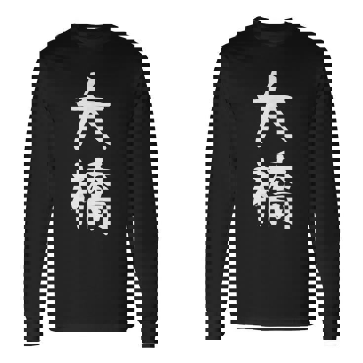【大橋】名字 家族お揃い ギャグ ネタ ウケ狙い 贈り物 ギフト 面白い おもしろ 長袖Tシャツ