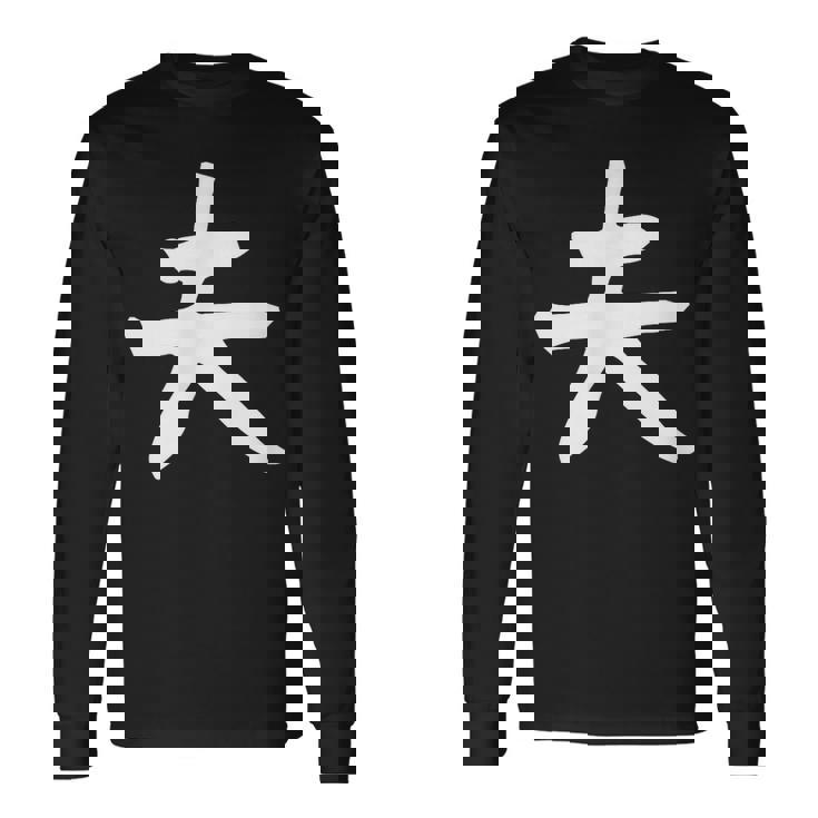 【夫】結婚祝い ペアルック 夫婦 記念日 バレンタイン ギャグ ネタ ウケ狙い 贈り物 ギフト 面白い おもしろ 長袖Tシャツ ギフトのアイデア