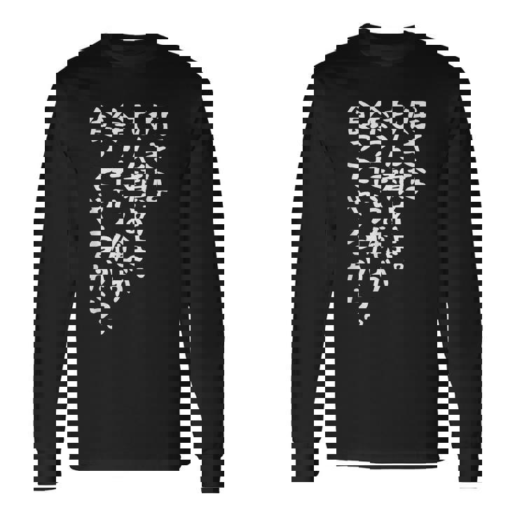 【好きなもん頼めよ。余ったら俺が食ってやるから。】おもしろ 面白い ウケる ふざけ ネタ 笑える デブ用 文字 言葉 長袖Tシャツ