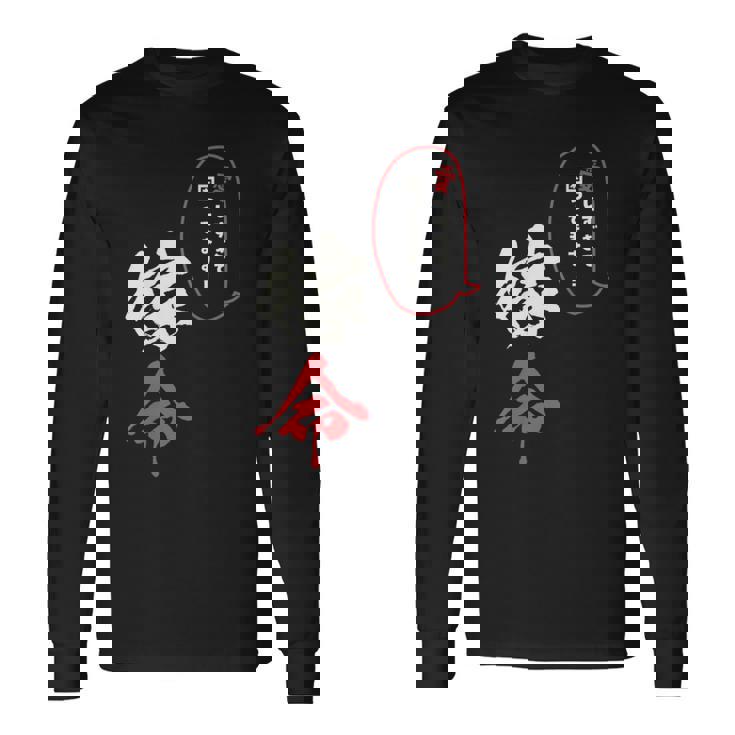 【嫁命】感情ダダ漏れ系デザイン・推しライフにも！ 長袖Tシャツ