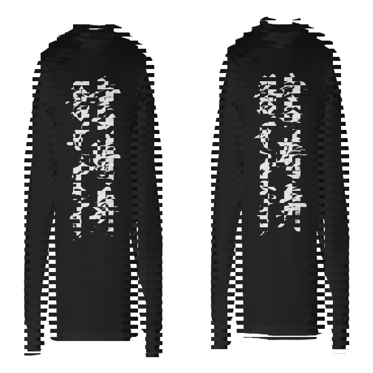 【宮崎弁話せます】方言 地方 日本語 都道府県 おもしろ 面白い 地元 国語 ネタ ウケ狙い 文字 言葉 目立つ ウケる 長袖Tシャツ