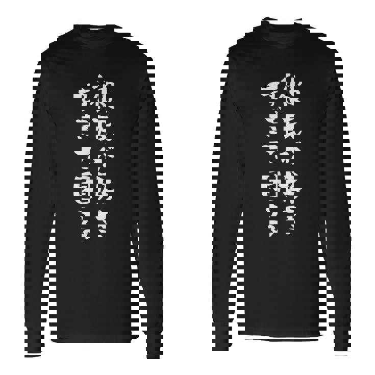 【彼氏が好きすぎて困る】カップル 恋人 ペア お揃い 面白い おもしろ ふざけ ギャグ ネタ ウケ狙い 文字 笑える 長袖Tシャツ