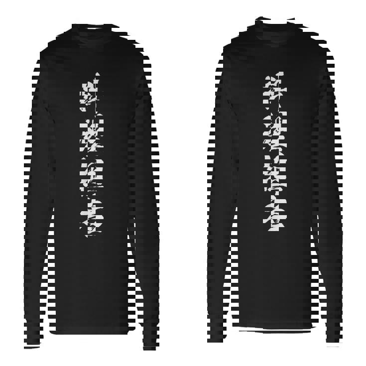 【料理担当】Bbq キャンプ 飲食店 ネタ おもしろ 家事 イベント フェス 夏 お祭り 屋台 シェフ コック 料理人 長袖Tシャツ