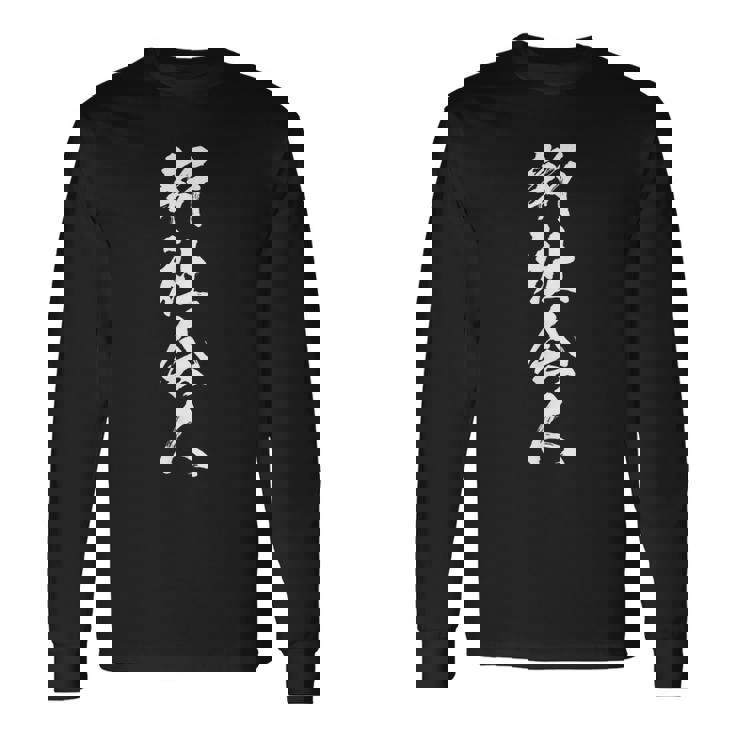 【新社会人】お祝い 面白い 文字入り ネタ ウケ狙い ふざけ 笑える おもしろ 文字 ユーモア お笑い 会社員 言葉 長袖Tシャツ