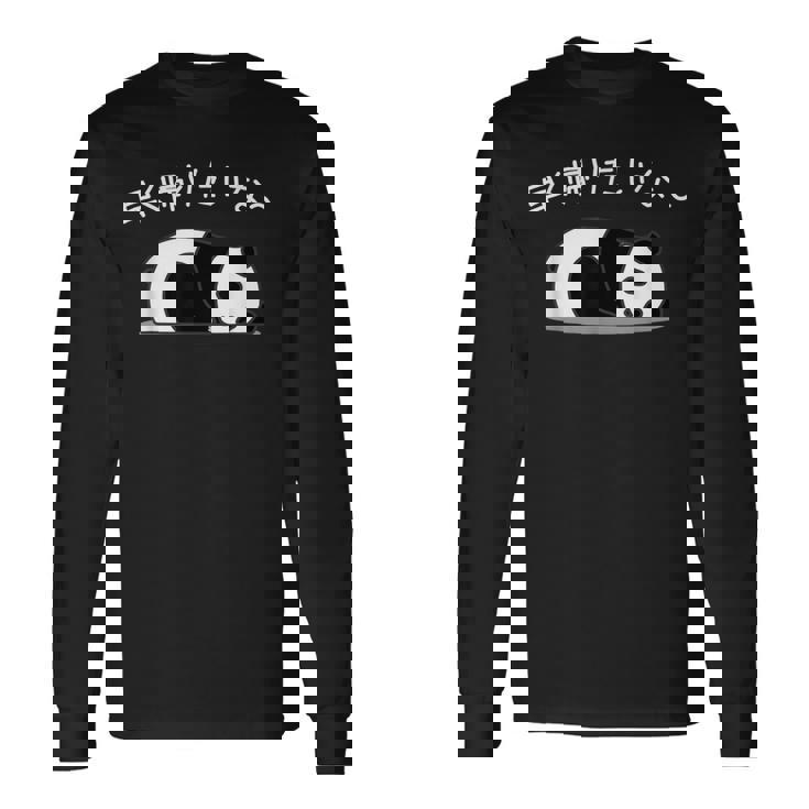 【早く帰りたいな】パンダ 熊 おもしろ 面白い 可愛い ユーモア ギャグ ネタ ウケ狙い 笑える サラリーマン 社畜 長袖Tシャツ