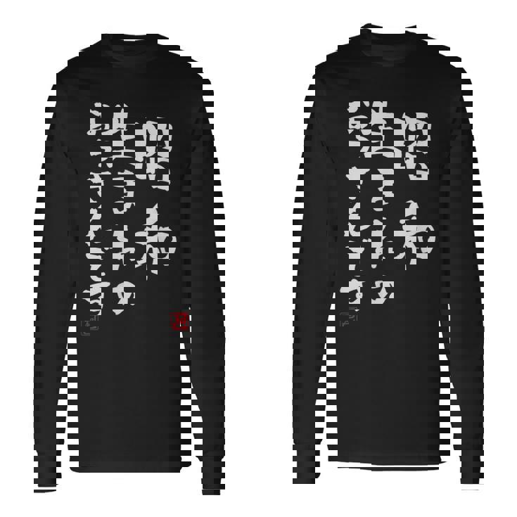 【昭和生まれのおっさんです】文字入りおもしろ 服 面白い 長袖Tシャツ