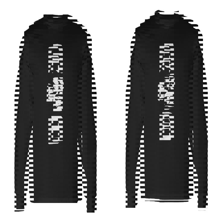 【月曜日】一週間着回しセット ギャグ ネタ ウケ狙い 贈り物 ギフト 面白い 文字 おもしろ 長袖Tシャツ