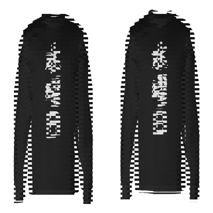 【水曜日】一週間着回しセット ギャグ ネタ ウケ狙い 贈り物 ギフト 面白い 文字 おもしろ 長袖Tシャツ