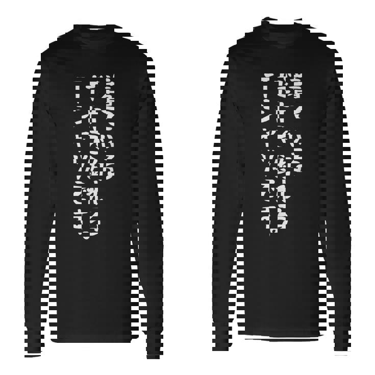 【着ているだけで釣れるtシャツです】釣れる 釣り おもしろ 面白い 文字 ネタ 魚釣り 笑える 変な 釣りバカ ふざけ 長袖Tシャツ