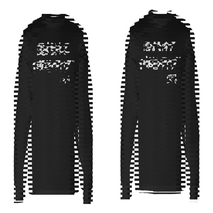 【褒められて伸びるタイプです。】おもしろtシャツ 面白い ウケ狙い ネタ ギャグ 文字入り 長袖Tシャツ