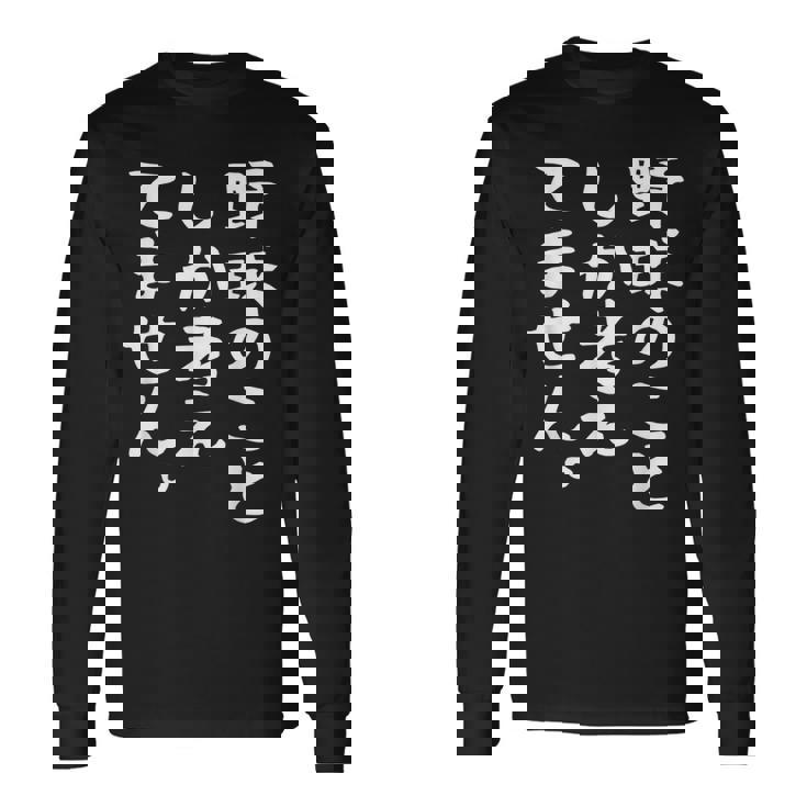 【野球のことしか考えてません】野球選手 野球部 高校野球 野球好き 野球熱 ファン 観戦 ベースボール おもしろ 面白い 長袖Tシャツ