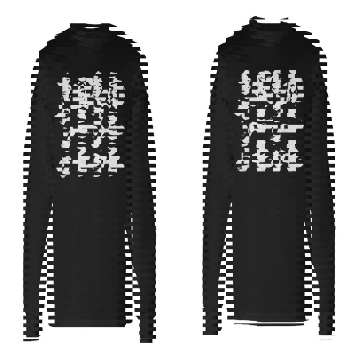 【雨ニモ負ケソウ風ニモ負ケソウ】文字 面白い 文字入り おもしろ ギャグ ネタ ウケ狙い 笑える ユーモア 文字入れ 長袖Tシャツ