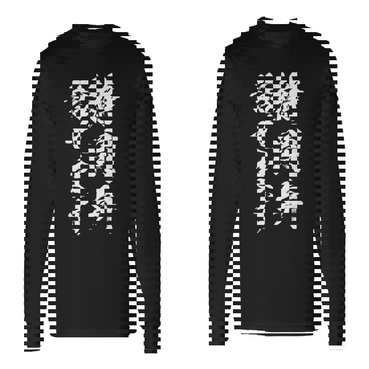 【静岡弁話せます】方言 地方 日本語 都道府県 おもしろ 面白い 地元 国語 ネタ ウケ狙い 文字 言葉 目立つ ウケる 長袖Tシャツ