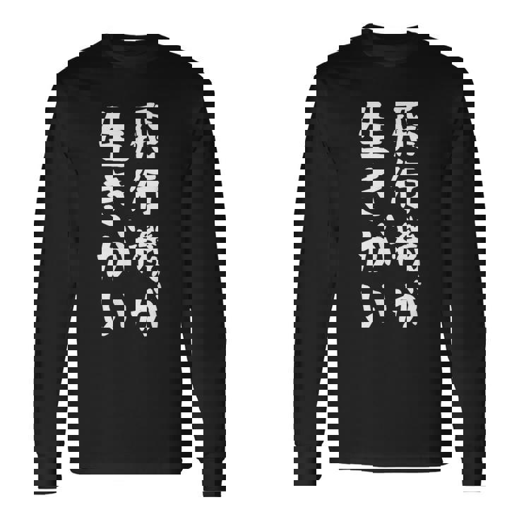 【飛行機が生きがい】飛行機 飛行機好き 航空 飛行士 パイロット 操縦士 機長 客室乗務員 面白い おもしろ ネタ 長袖Tシャツ