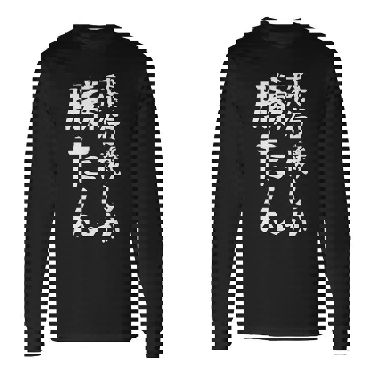 【飛行機しか勝たん】飛行機 飛行機好き 航空 飛行士 パイロット 操縦士 機長 客室乗務員 面白い おもしろ ネタ 長袖Tシャツ