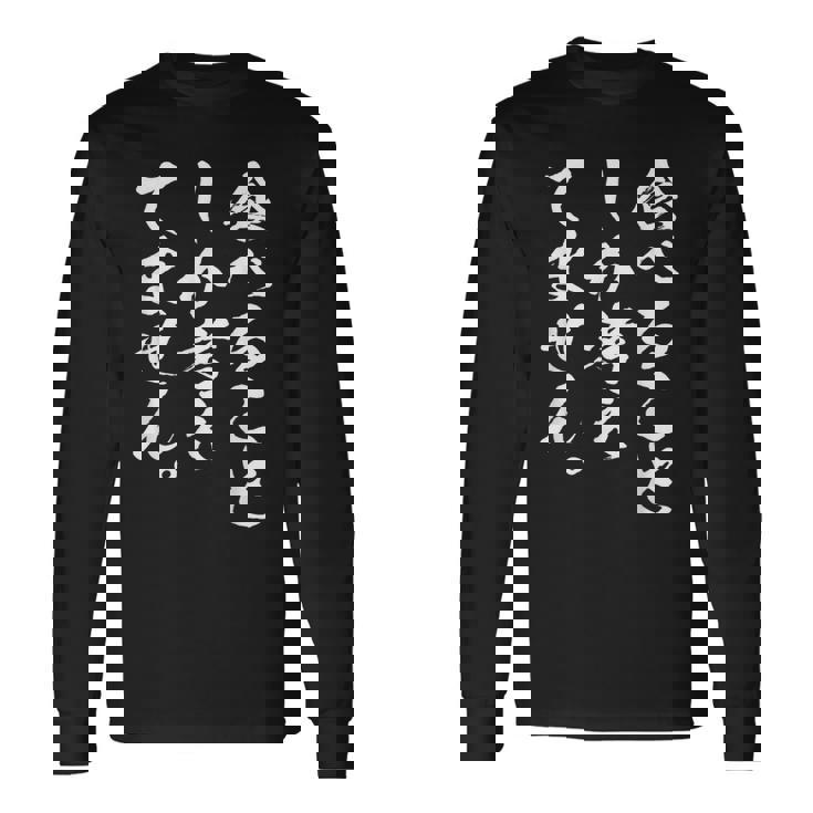 【食べることしか考えてません】ネタ デブ ご飯 料理 焼肉 寿司 カレー 唐揚げ ピザ ラーメン 食事 給食 おもしろ 長袖Tシャツ