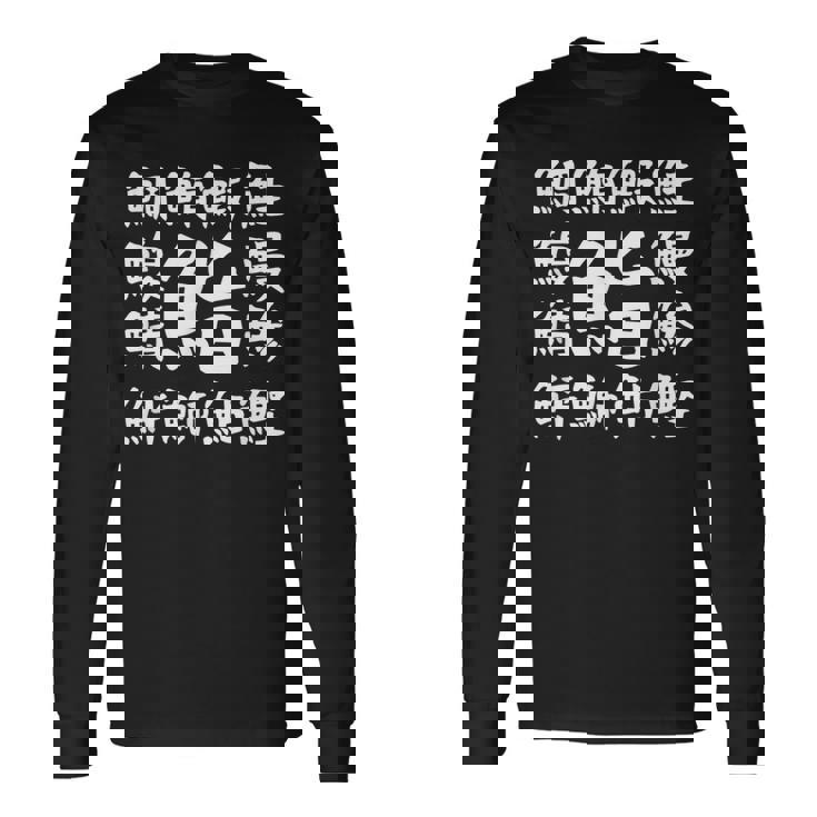 【鮨】魚へん 寿司ネタ おすし 漢字 文字 日本のお土産 ウケ狙い 贈り物 ギフト 面白い おもしろ 長袖Tシャツ ギフトのアイデア