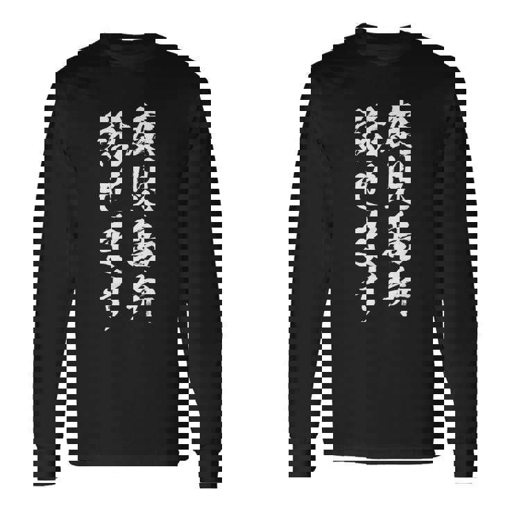 【鹿児島弁話せます】方言 地方 日本語 都道府県 おもしろ 面白い 地元 国語 ネタ ウケ狙い 文字 目立つ ウケる 長袖Tシャツ