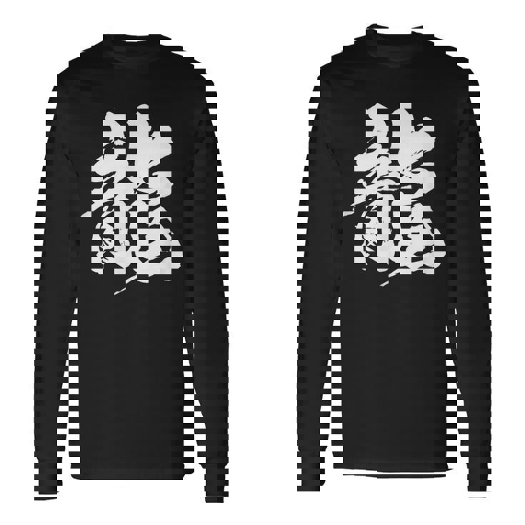 【龍】一文字 漢字 日本語 毛筆 書道 筆文字 言葉 和柄 日本 かっこいい お土産 海外 おもしろ 面白い 文字入り 長袖Tシャツ