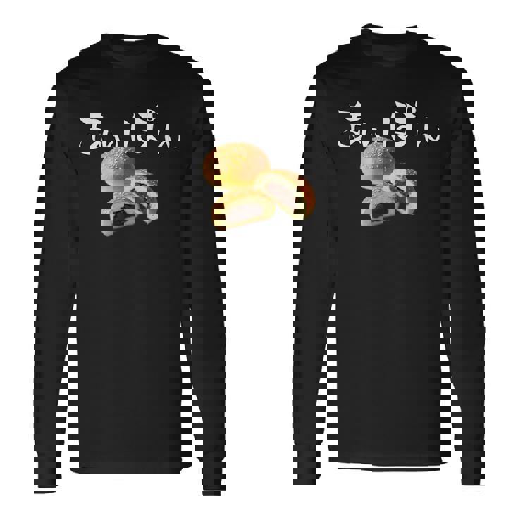 あんぱん ２ 日本 アンパン Anpan 断面 あんぱん好き ダブルあんぱん 和風 朝ドラ おもしろい クール かわいい 長袖Tシャツ