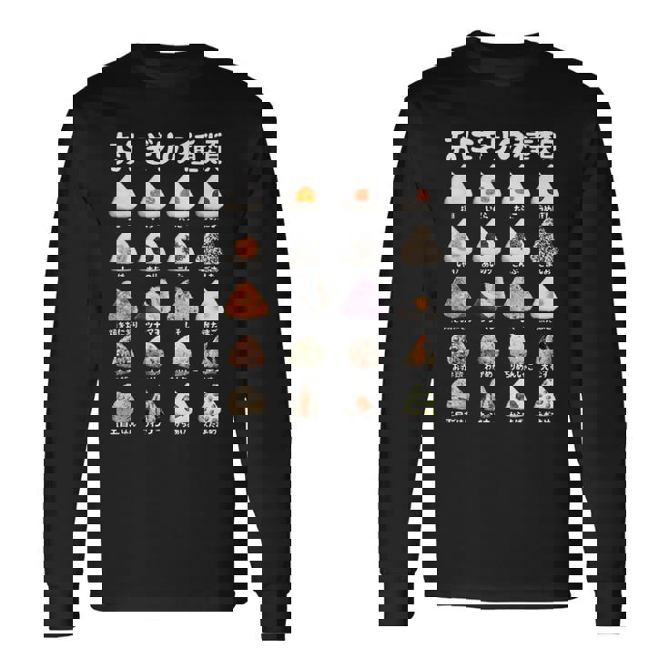 おにぎり 種類 面白 おもしろ 食べ物 文字入り メンズ 面白い 服 ネタ グッズ 文字 長袖Tシャツ