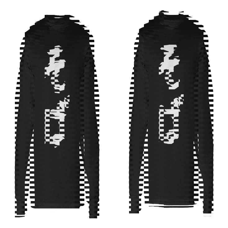 おもしろtシャツ【そば】蕎麦 ギャグ ネタ ウケ狙い 贈り物 ギフト 長袖Tシャツ