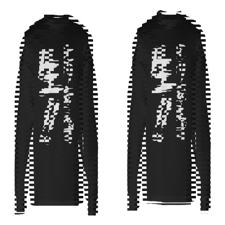 おもしろtシャツ【とりあえず生】お酒 ビール ギャグ ネタ ウケ狙い 贈り物 ギフト 長袖Tシャツ ギフトのアイデア