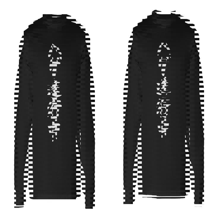 おもしろtシャツ【ハゲ進行中】ギャグ ネタ ウケ狙い 贈り物 ギフト 長袖Tシャツ