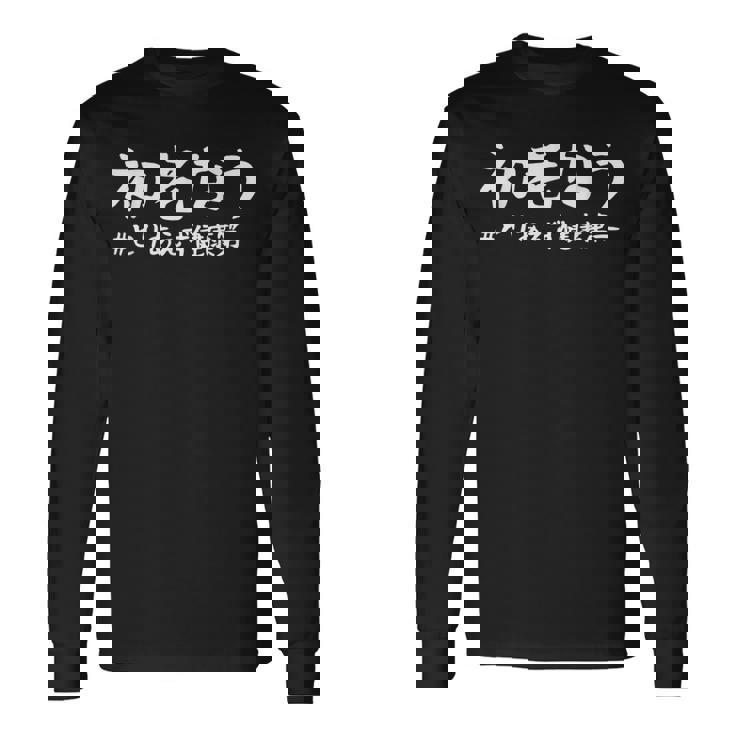 おもしろtシャツ【初老なう】40歳 ギャグ ネタ ウケ狙い 贈り物 ギフト 長袖Tシャツ