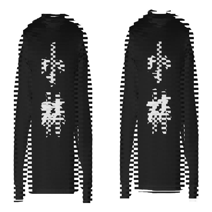 おもしろtシャツ【小林】名字 家族お揃い ギャグ ネタ ウケ狙い 贈り物 ギフト 長袖Tシャツ