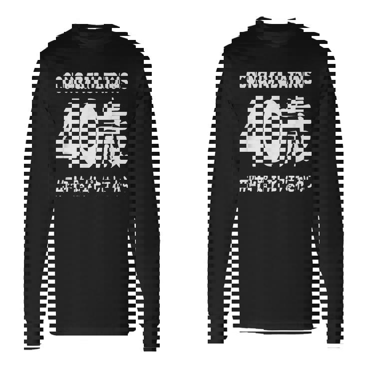 お誕生日 記念 四十歳 不惑 アラフォー 誕生日おめでとう ピークはこれから ハッシュタグ 四十路 おもしろ 誕生日 長袖Tシャツ