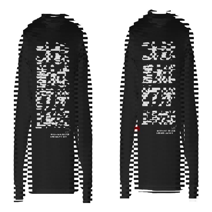 これさえ着ればピアノが上手くなる クラシック音楽 ピアノ好き 音楽好き 願掛け ゲン担ぎ 長袖Tシャツ