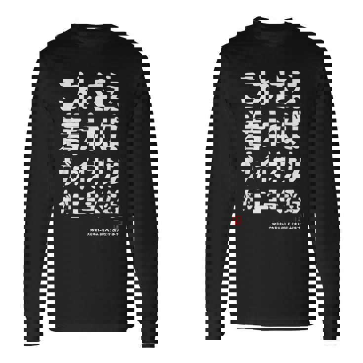 これさえ着ればヴァイオリンが上手くなる クラシック音楽 ヴァイオリン好き バイオリン好き 願掛け ゲン担ぎ 長袖Tシャツ