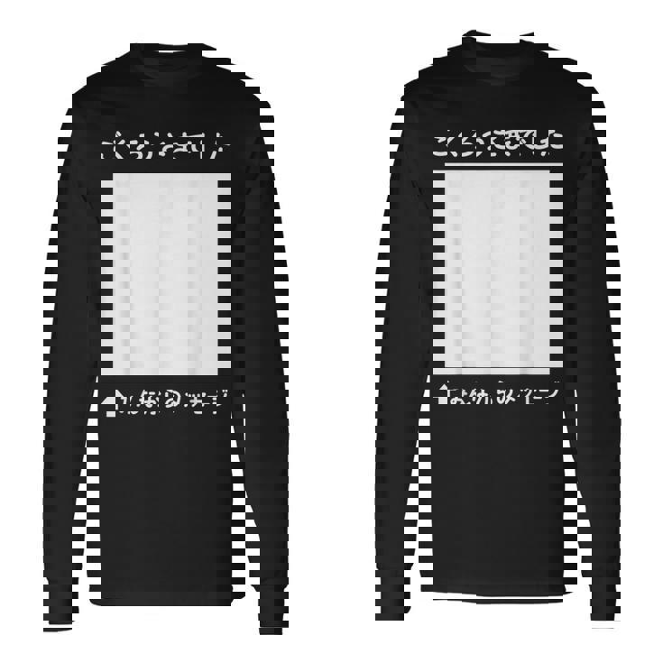 ご苦労様 寄せ書き 記念 メッセージ 贈り物 定年 卒業 送別会 退職 転職 転勤 お別れ 懇親会 壮行会 長袖Tシャツ