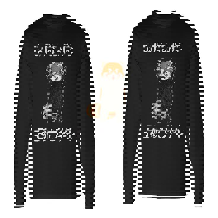 じゅげむじゅげむ五秒でブチギレ ネタ 落語 言い間違い もじり ジョーク ギャグ ツッコミ レッサーパンダ おもしろ 長袖Tシャツ